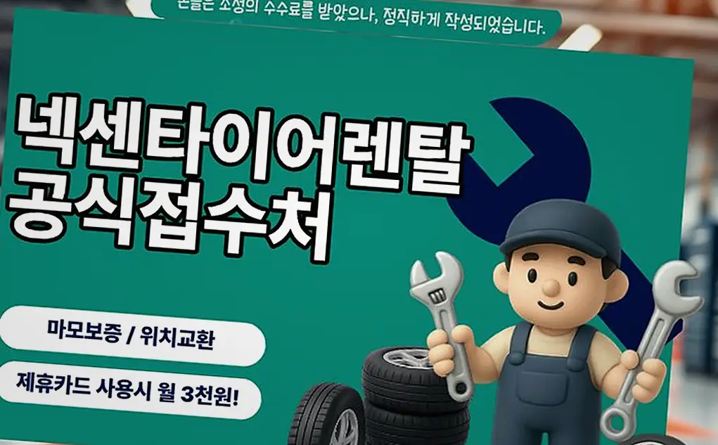 여산면 르노 세닉 넥센타이어렌탈 작업 전후 7